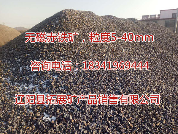 無(wú)磁赤鐵礦